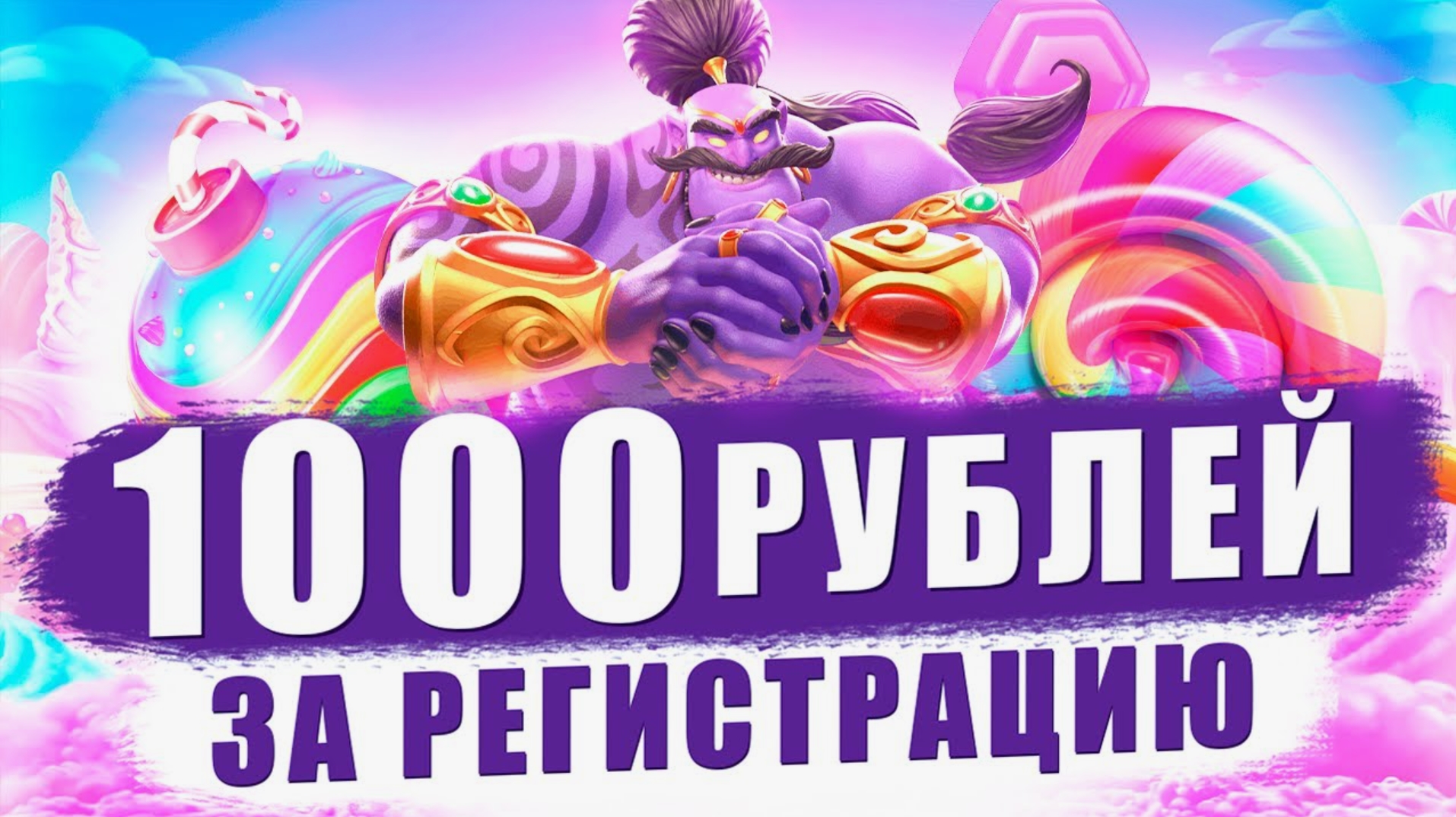 Казино с бонусом 1000 рублей за регистрацию без депозита 2026